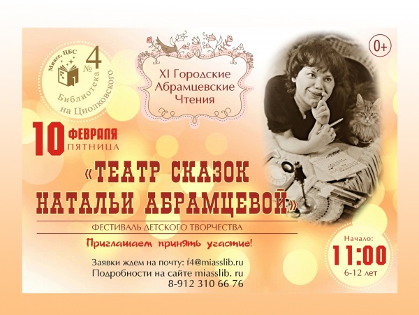 Театр сказок Натальи Абрамцевой