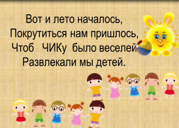 Как мы провели лето 2014