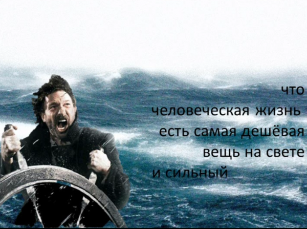 Буктрейлер «Морской волк» Джека Лондона