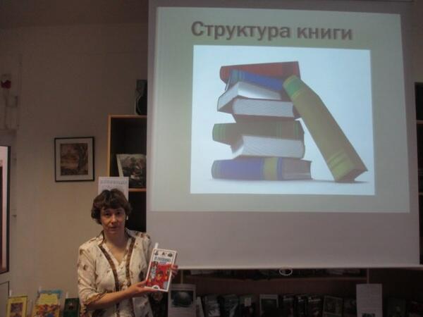 В стране книголюбов: Структура книги