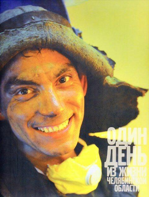 Край мой южноуральский