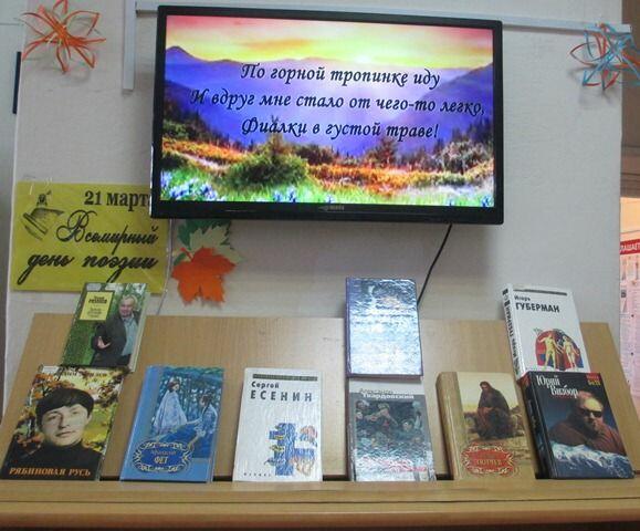 Всемирный день поэзии в Либединке!