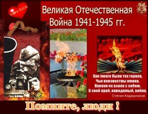 123456353_Velikaya_Otechestvennaya_Voyna__1941_1945_gg