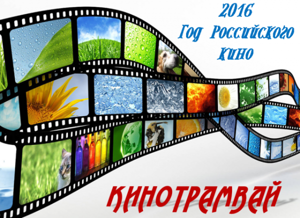 Путешествие на библиотечном кинотрамвае