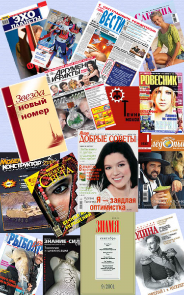 Самые популярные журналы