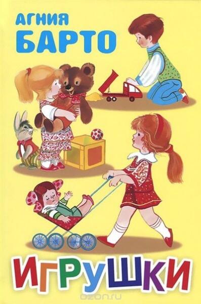 Путешествие по поэтической стране Барто