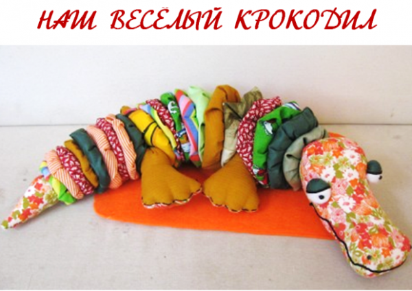 «По улице ходила большая крокодила…»