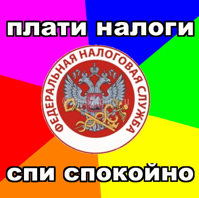Как заплатить налоги вовремя