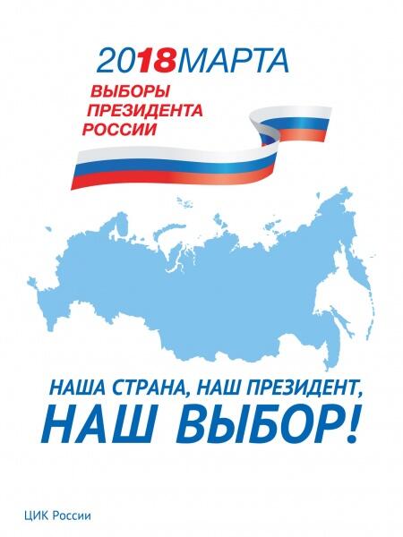 Выборы 2018: как это будет происходить?
