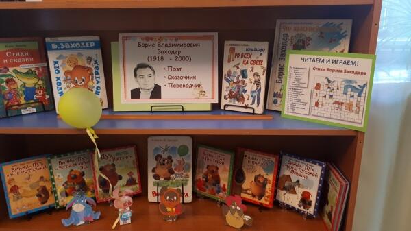 Заходер и все — все — все !