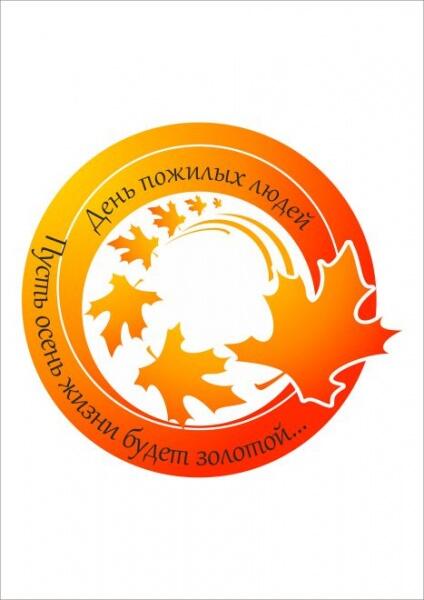 Душою молоды — всегда!