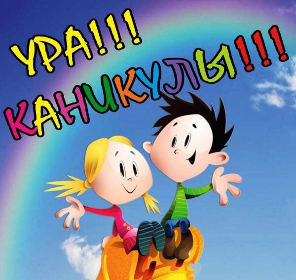 Каникулы в  Ильменах