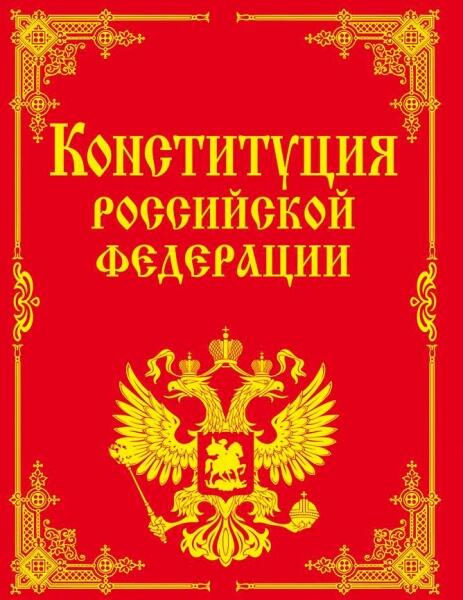 Первой Конституции СССР-95 лет!