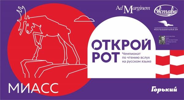 Чемпионат по чтению вслух