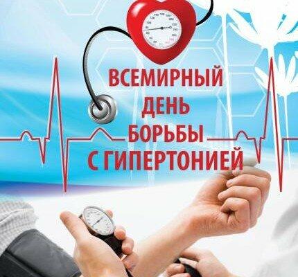 Акция «Цифры здоровья»