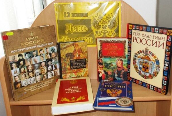 Россия единая — Россия великая