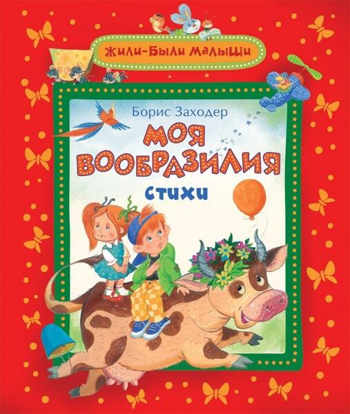 Страна Вообразилия