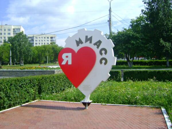 С днем рождения, Миасс!