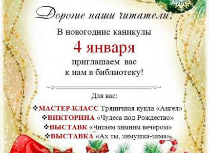 Проведи каникулы в библиотеке!