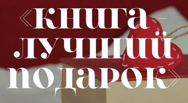 Библиотеке нужны книги