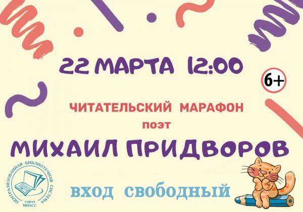 Михаил Придворов в Миассе