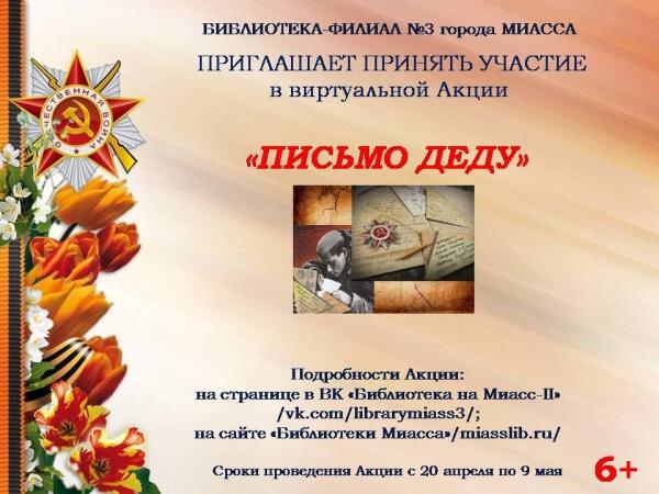 «Письмо деду»