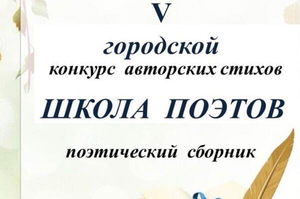 Школа поэтов 2020.