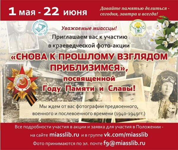 Внимание, фотоакция!