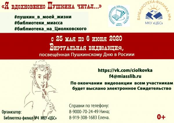 Я вдохновенно Пушкина читал…