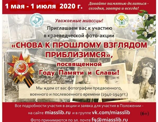 Дорогие друзья — миассцы!