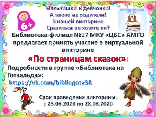 По страницам сказок