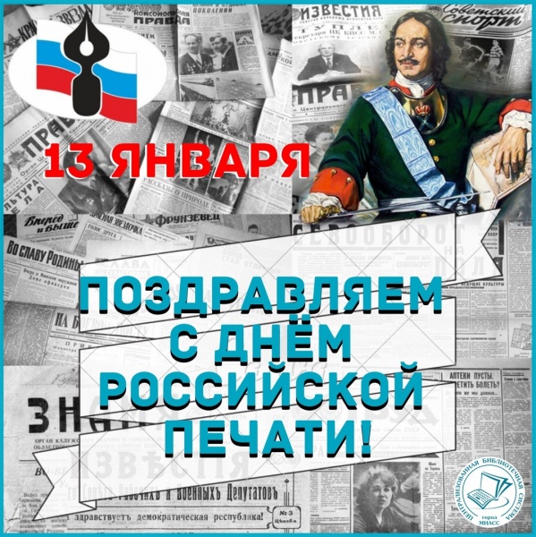 День российской печати. История праздника