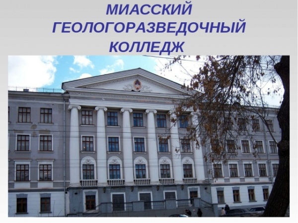 «Стать геологом хочу — камни разные учу….»