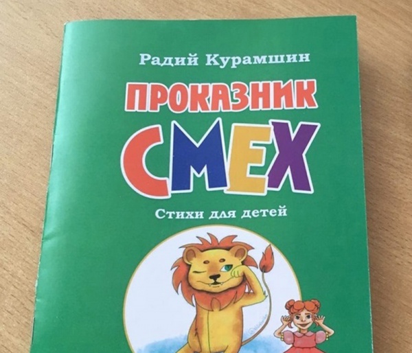 Проказник смех