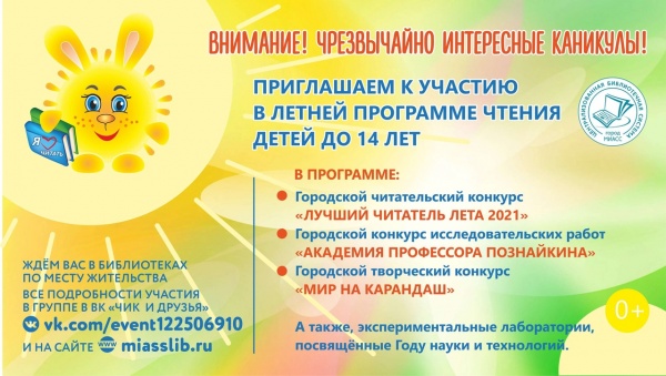 Да здравствует лето с библиотекой!