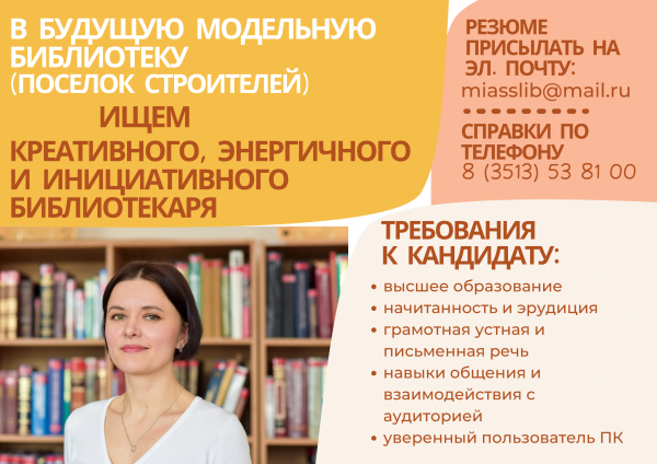 Вакансия библиотекаря в спб. Ищем библиотекаря. Модельные библиотеки библиотекари.