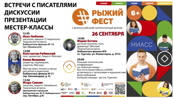 Скоро в Миассе #РыжийФест