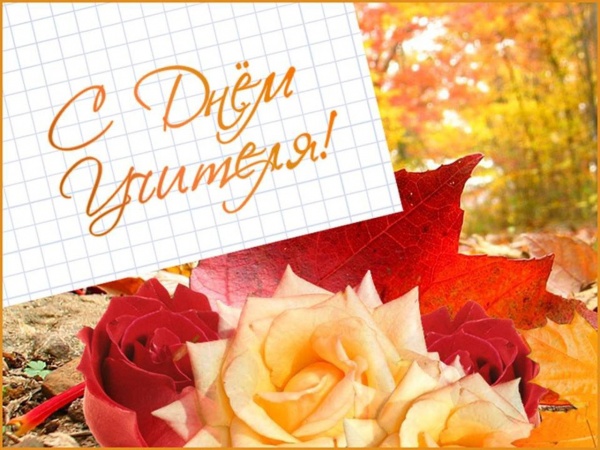 Учитель, воспитай ученика…