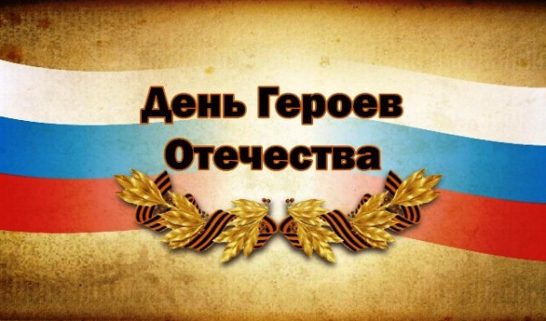 Гордость и слава России