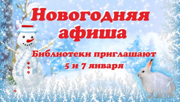 Новогодняя афиша