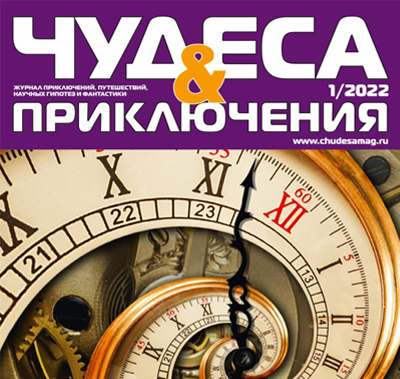 «Чудеса и приключения»