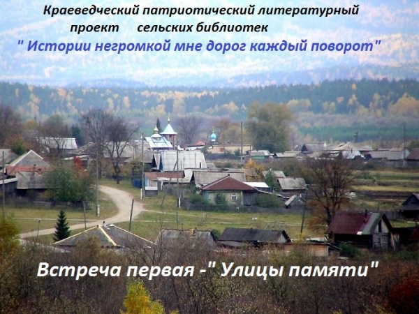 Улицы памяти