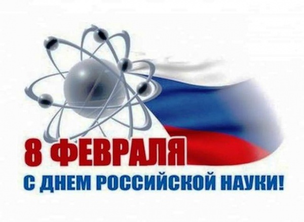 Наука России в лицах