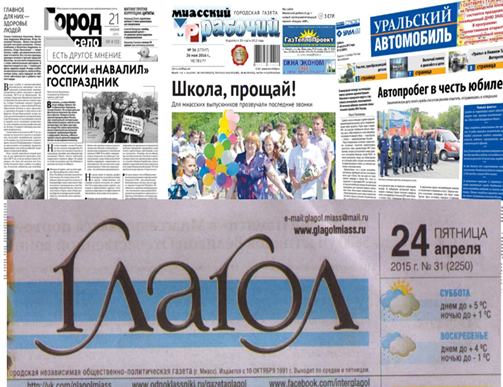 «Не вырубишь топором»: к юбилею первой миасской газеты