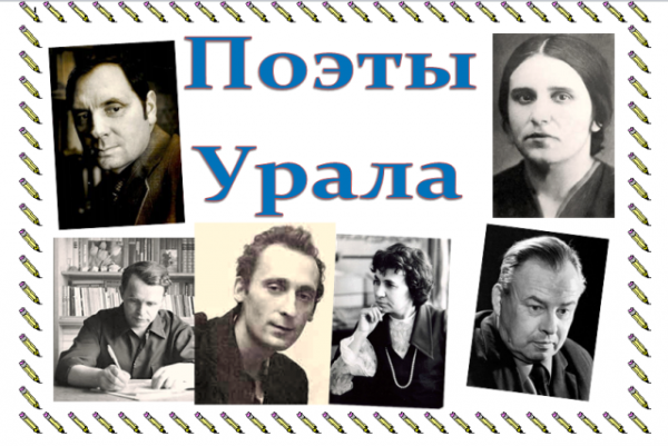 Уральская лира