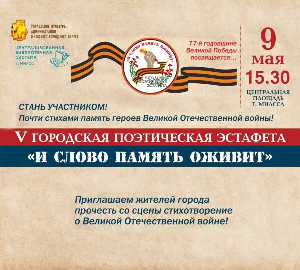 Приглашаем к участию в поэтической эстафете!