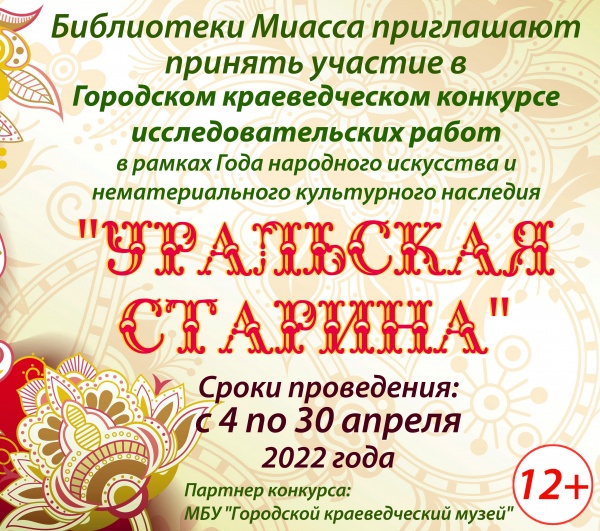 Оживёт уральская старина