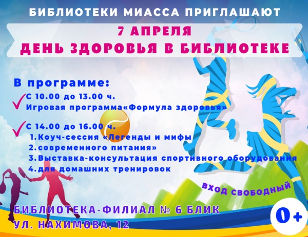 Формула здоровья для всех