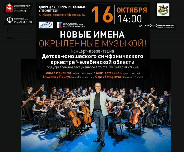 Новые имена — окрыленные музыкой!