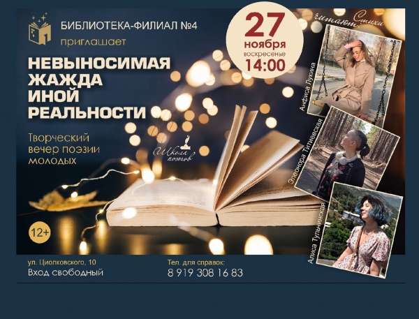 Время поэзии